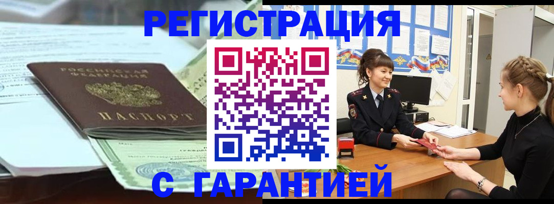 прописка от собственника в Агиделе