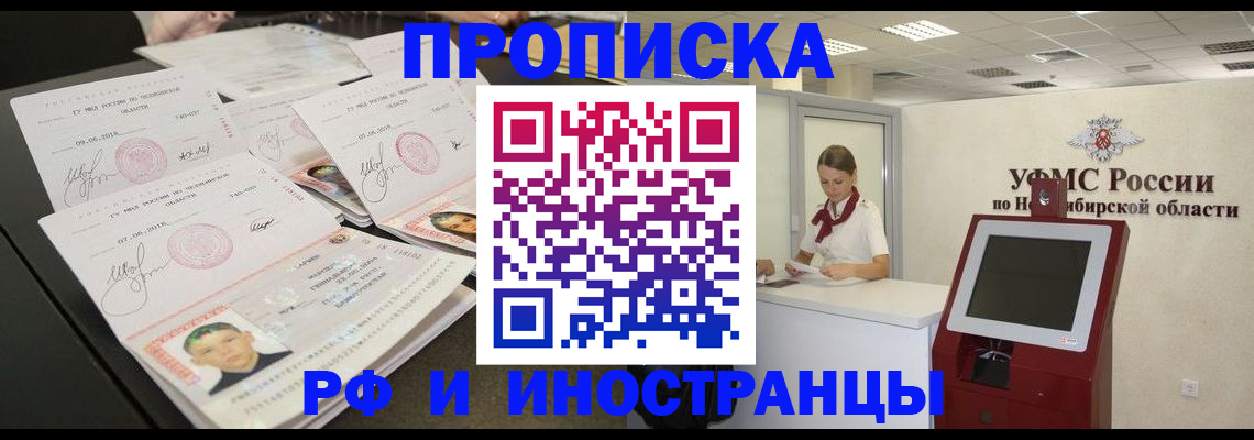 временная регистрация законно в Агиделе