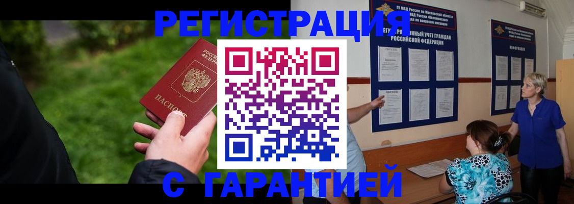 прописка регистрация в Агиделе