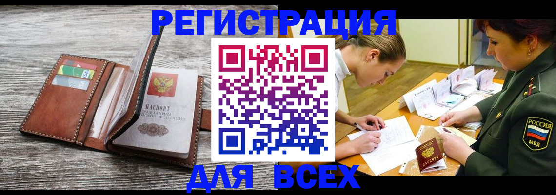 прописка для школы в Агиделе
