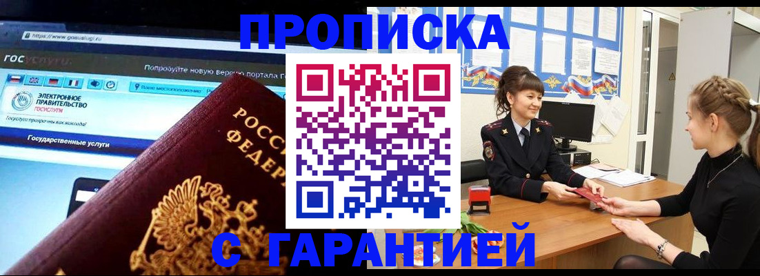 временная регистрация надежно в Агиделе