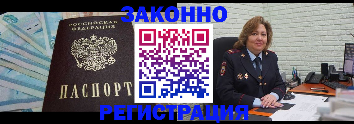 прописка регистрация в Агиделе